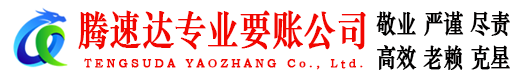 禹城收债公司